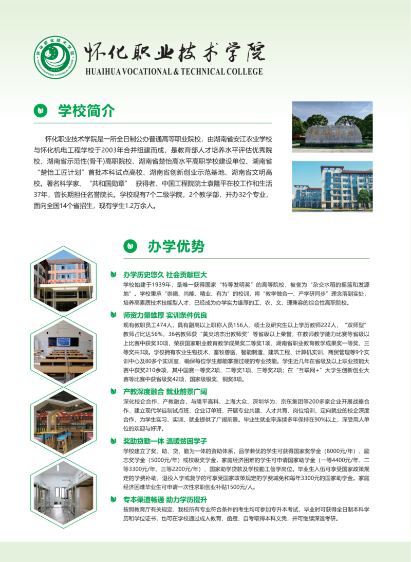 怀化职院2024招生简章_02.png